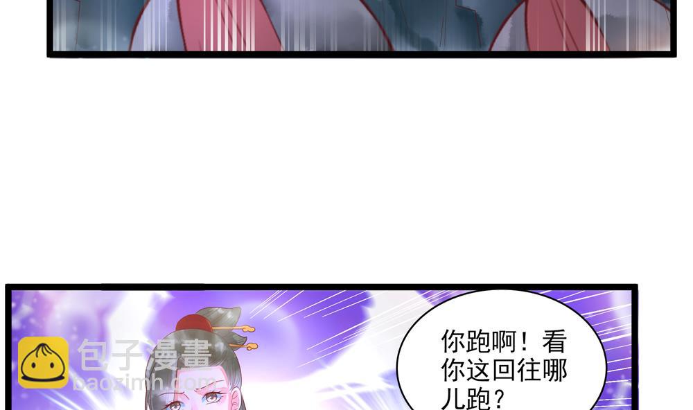 《贪财王妃夫君是个暖宝宝》第52话 郡主救命！ 第19页