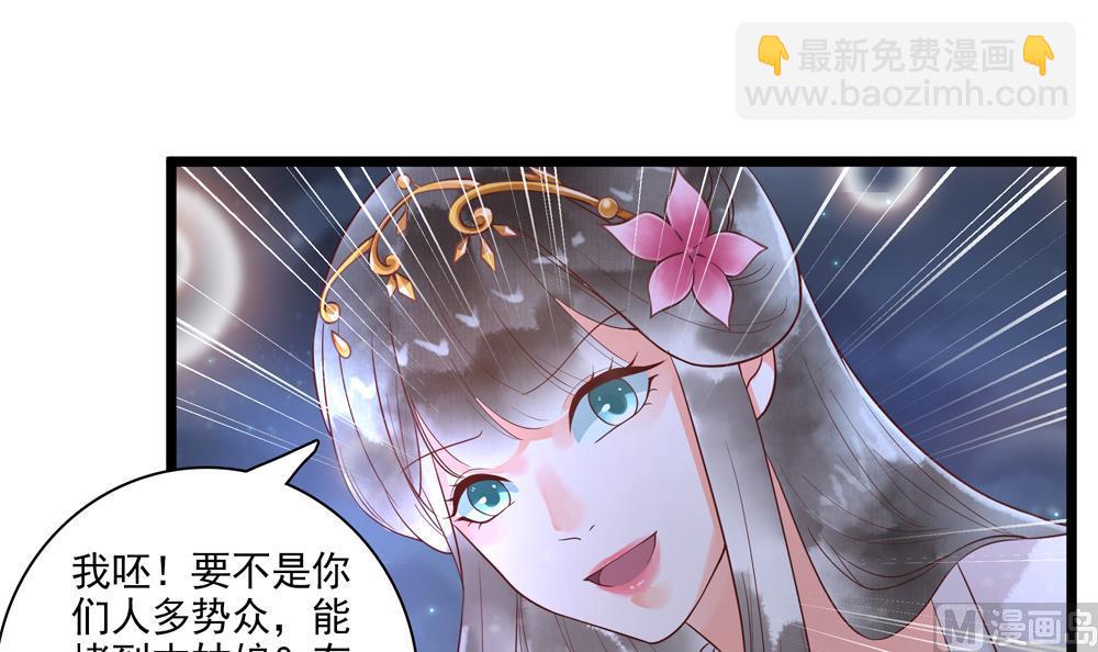 《贪财王妃夫君是个暖宝宝》第52话 郡主救命！ 第21页