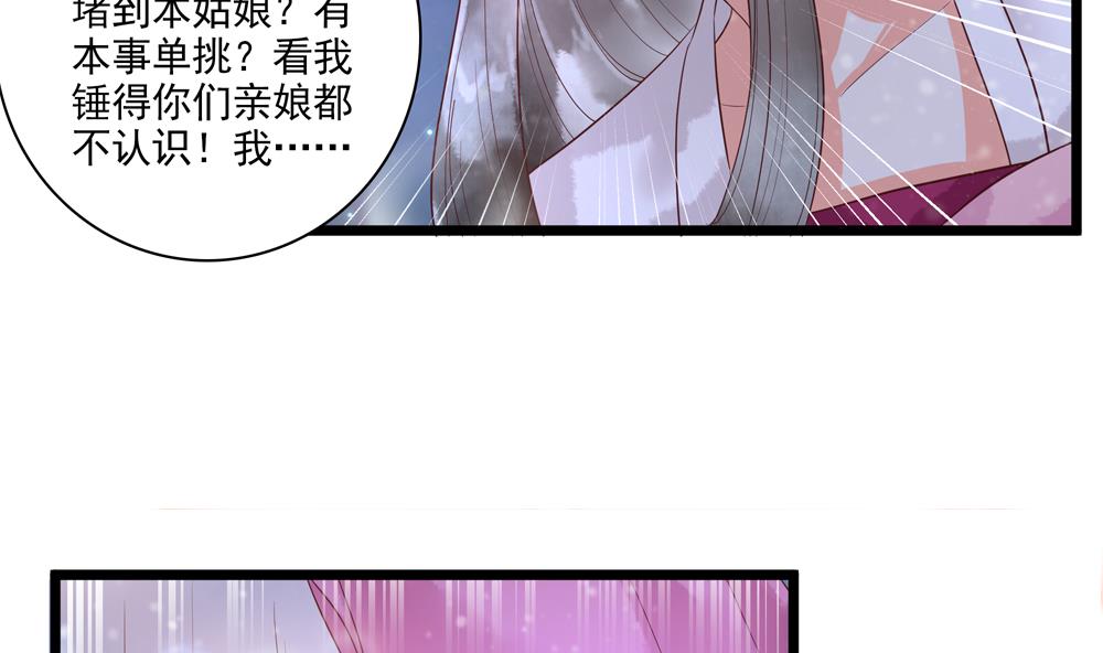 《贪财王妃夫君是个暖宝宝》第52话 郡主救命！ 第22页