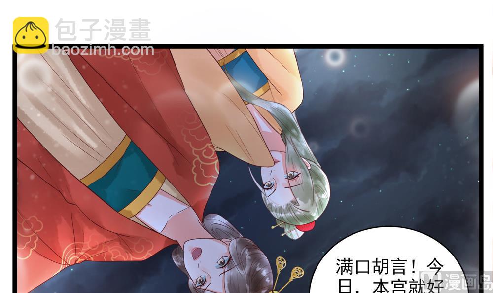 《贪财王妃夫君是个暖宝宝》第52话 郡主救命！ 第30页