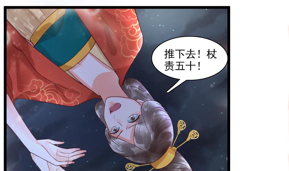 《贪财王妃夫君是个暖宝宝》第52话 郡主救命！ 第32页