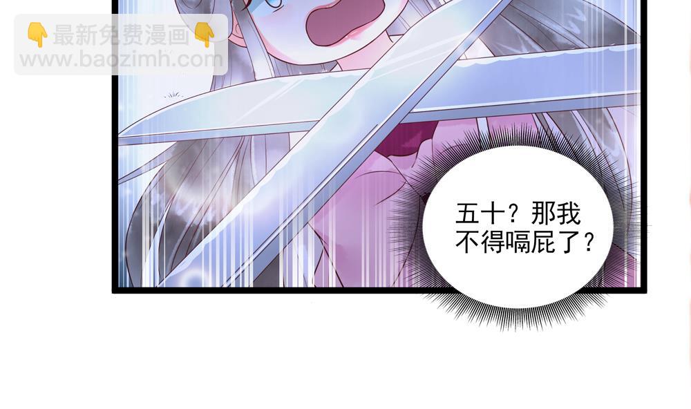 《贪财王妃夫君是个暖宝宝》第52话 郡主救命！ 第34页