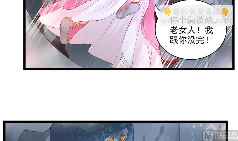 《贪财王妃夫君是个暖宝宝》第52话 郡主救命！ 第36页