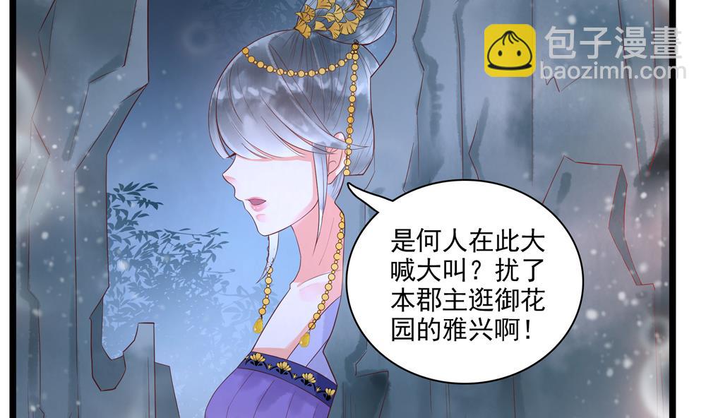 《贪财王妃夫君是个暖宝宝》第52话 郡主救命！ 第37页