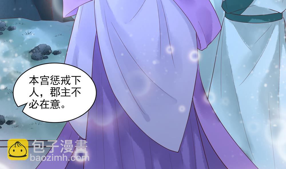 《贪财王妃夫君是个暖宝宝》第52话 郡主救命！ 第40页