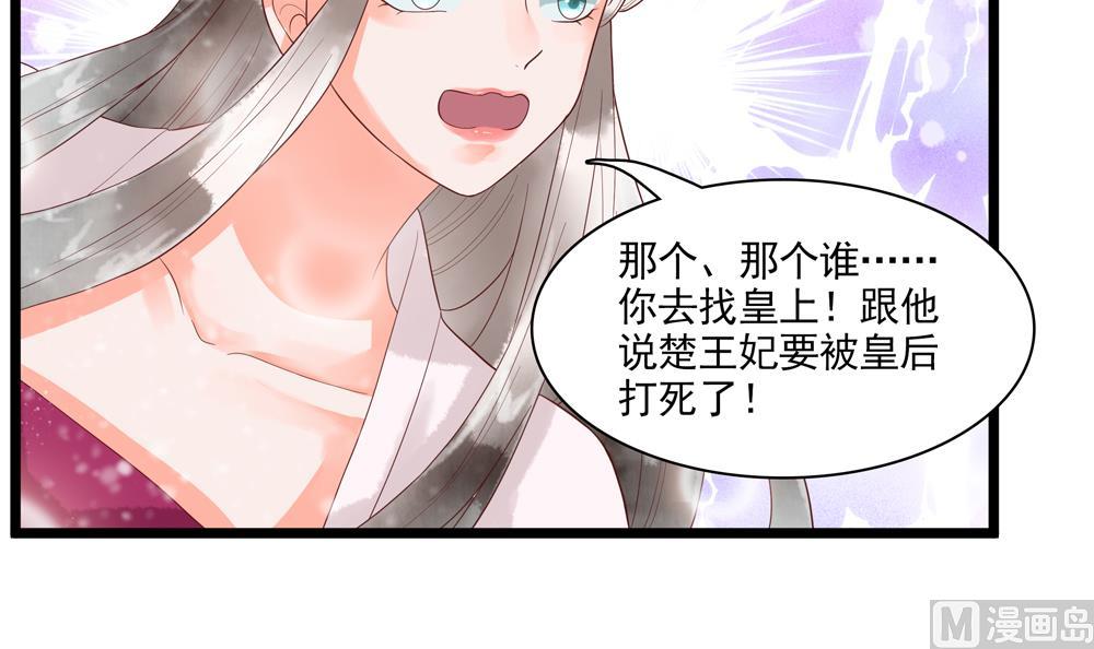 《贪财王妃夫君是个暖宝宝》第52话 郡主救命！ 第42页