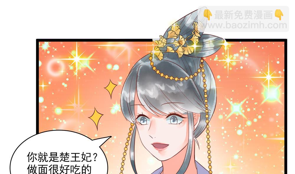 《贪财王妃夫君是个暖宝宝》第52话 郡主救命！ 第43页