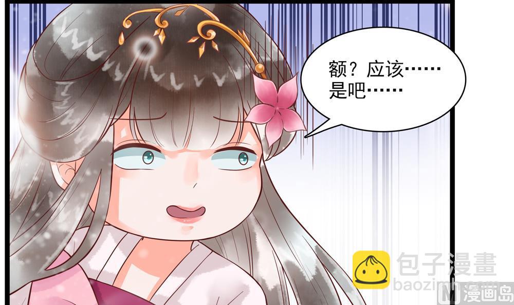 《贪财王妃夫君是个暖宝宝》第52话 郡主救命！ 第45页