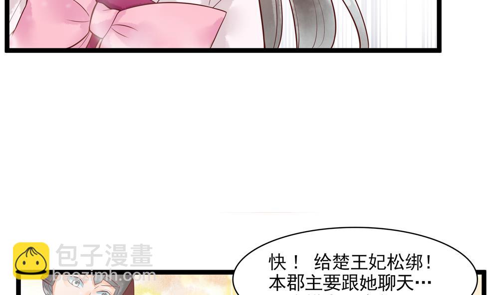 《贪财王妃夫君是个暖宝宝》第52话 郡主救命！ 第46页