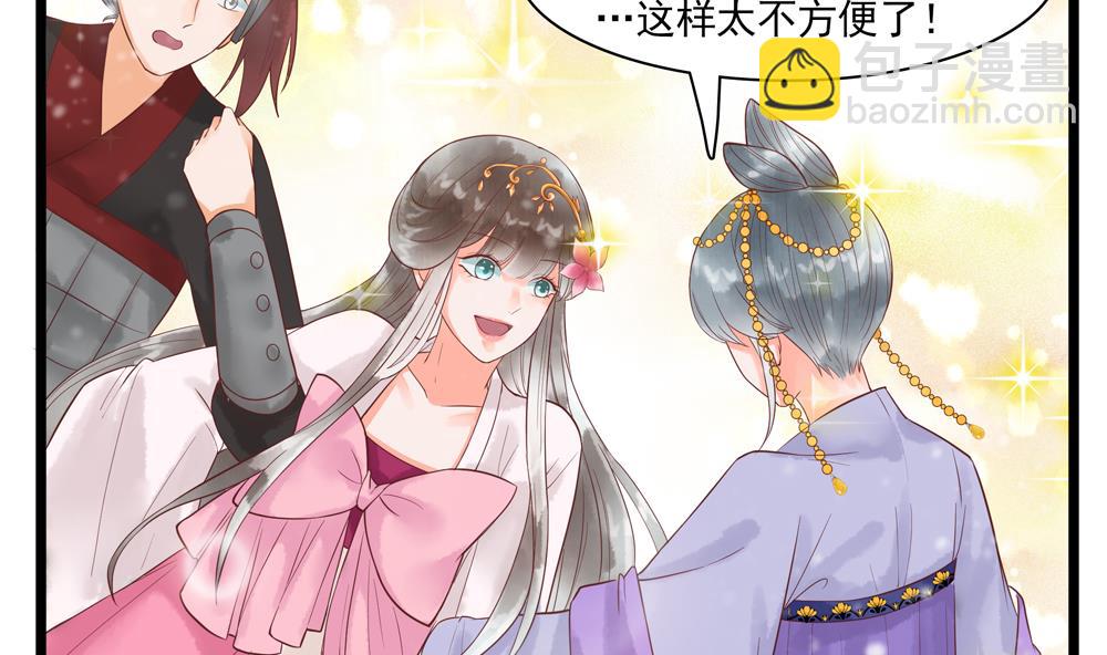 《贪财王妃夫君是个暖宝宝》第52话 郡主救命！ 第47页