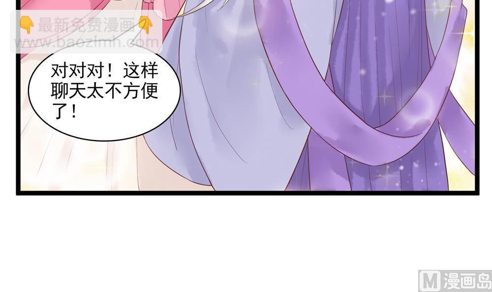 《贪财王妃夫君是个暖宝宝》第52话 郡主救命！ 第48页