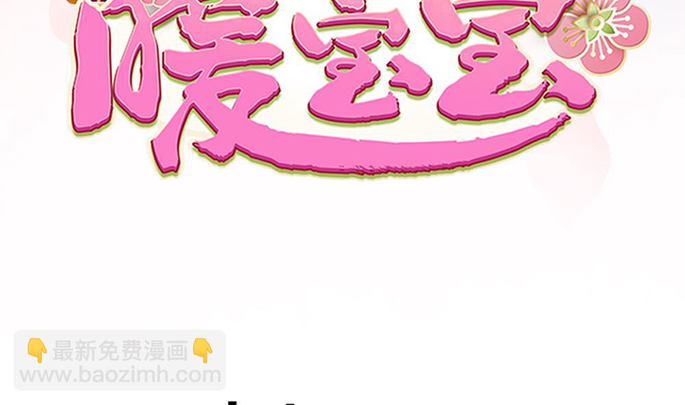 《贪财王妃夫君是个暖宝宝》第52话 郡主救命！ 第4页