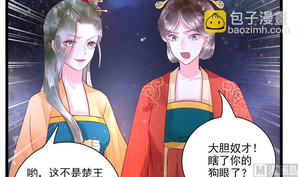《贪财王妃夫君是个暖宝宝》第51话 给我掌嘴！ 第12页