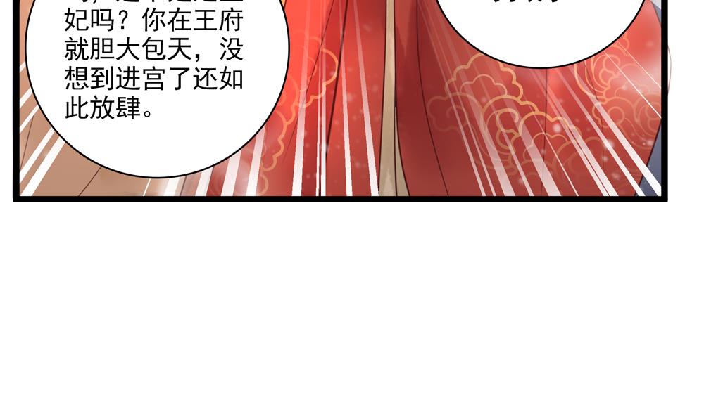 《贪财王妃夫君是个暖宝宝》第51话 给我掌嘴！ 第13页