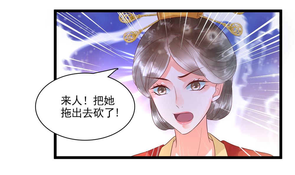 《贪财王妃夫君是个暖宝宝》第51话 给我掌嘴！ 第14页