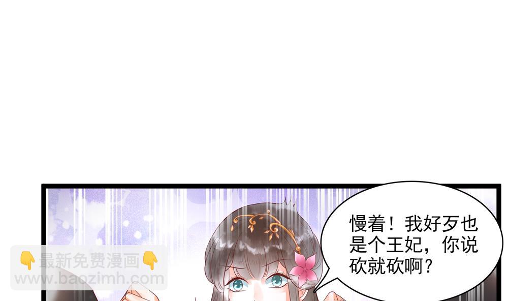 《贪财王妃夫君是个暖宝宝》第51话 给我掌嘴！ 第17页