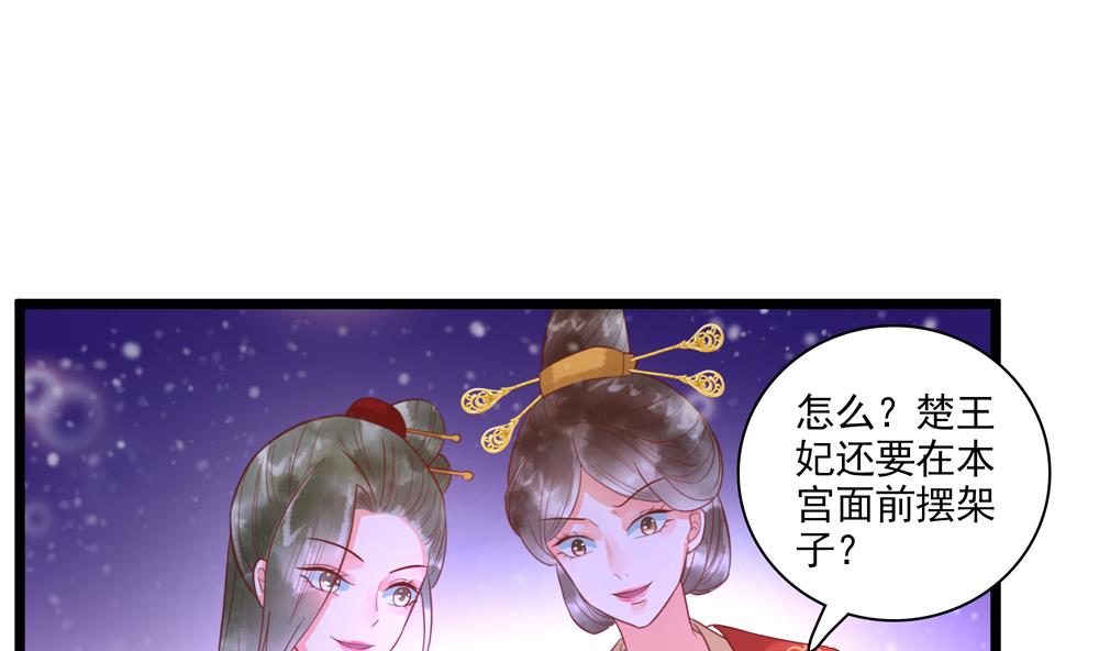 《贪财王妃夫君是个暖宝宝》第51话 给我掌嘴！ 第19页