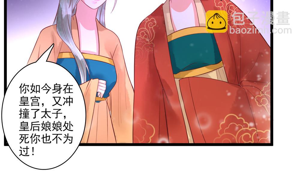 《贪财王妃夫君是个暖宝宝》第51话 给我掌嘴！ 第20页