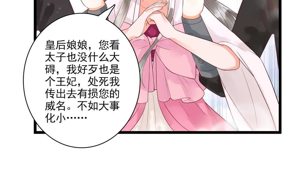《贪财王妃夫君是个暖宝宝》第51话 给我掌嘴！ 第22页