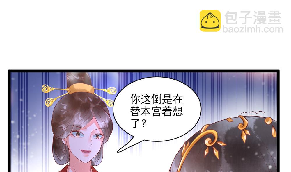 《贪财王妃夫君是个暖宝宝》第51话 给我掌嘴！ 第23页