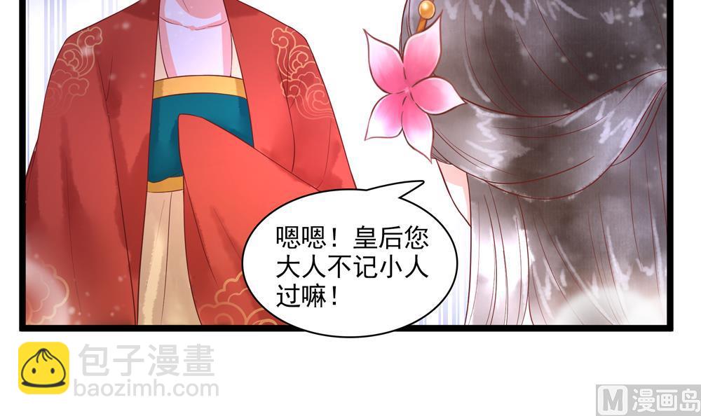 《贪财王妃夫君是个暖宝宝》第51话 给我掌嘴！ 第24页