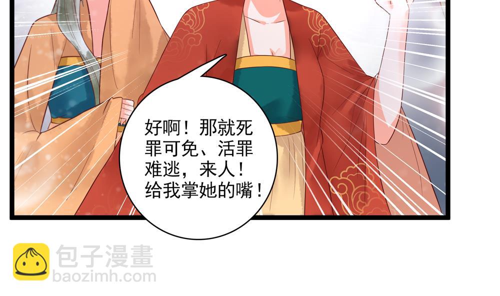 《贪财王妃夫君是个暖宝宝》第51话 给我掌嘴！ 第26页