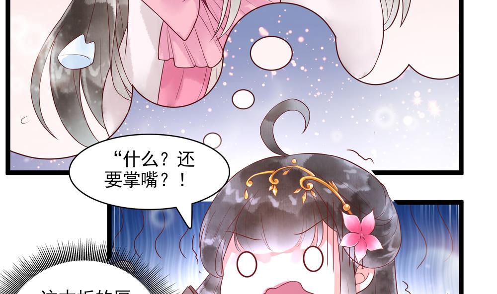 《贪财王妃夫君是个暖宝宝》第51话 给我掌嘴！ 第28页