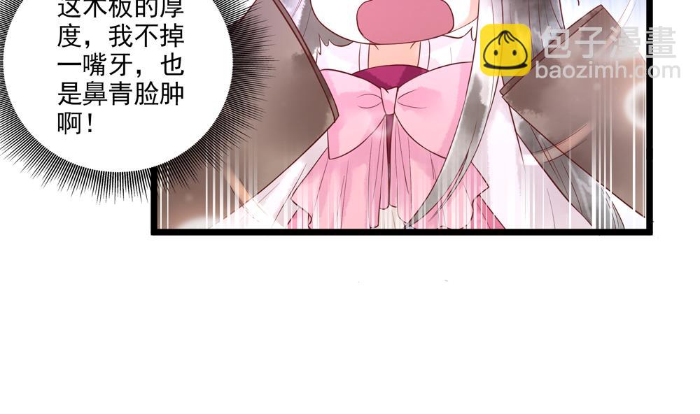 《贪财王妃夫君是个暖宝宝》第51话 给我掌嘴！ 第29页