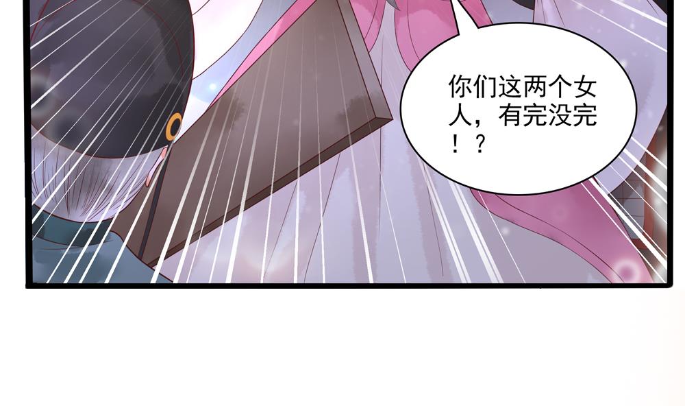 《贪财王妃夫君是个暖宝宝》第51话 给我掌嘴！ 第31页