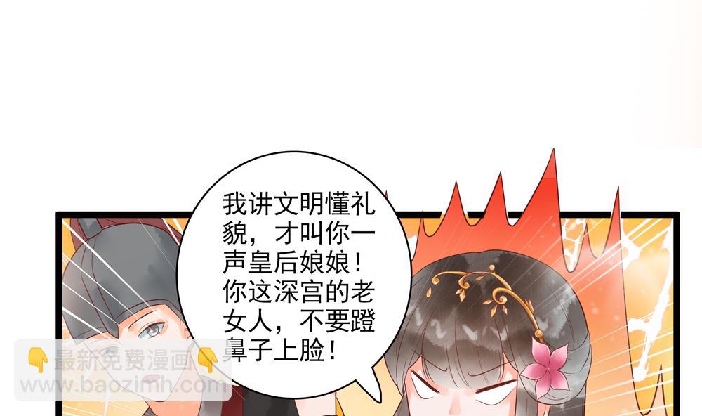 《贪财王妃夫君是个暖宝宝》第51话 给我掌嘴！ 第32页