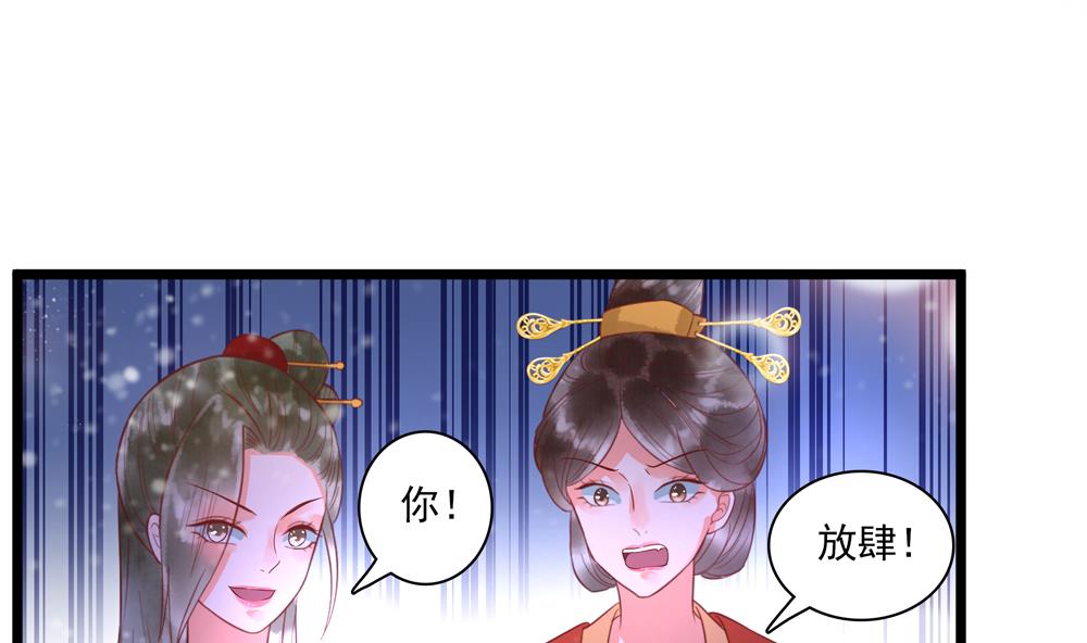《贪财王妃夫君是个暖宝宝》第51话 给我掌嘴！ 第34页