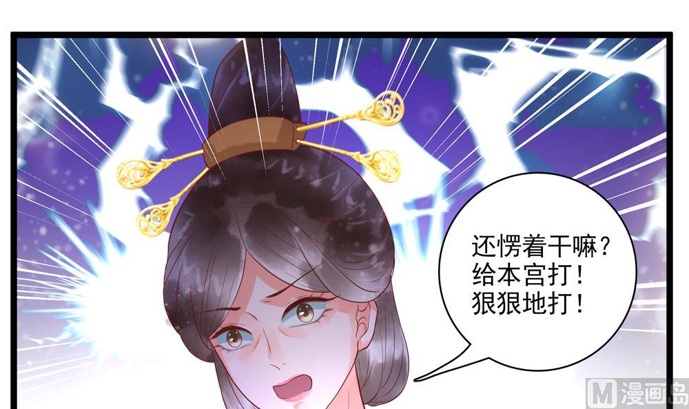 《贪财王妃夫君是个暖宝宝》第51话 给我掌嘴！ 第36页