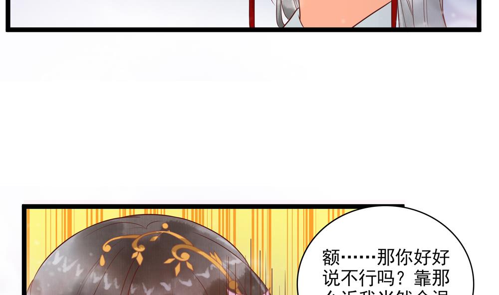 《贪财王妃夫君是个暖宝宝》第50话 撞到太子！ 第13页