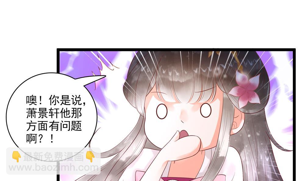 《贪财王妃夫君是个暖宝宝》第50话 撞到太子！ 第19页