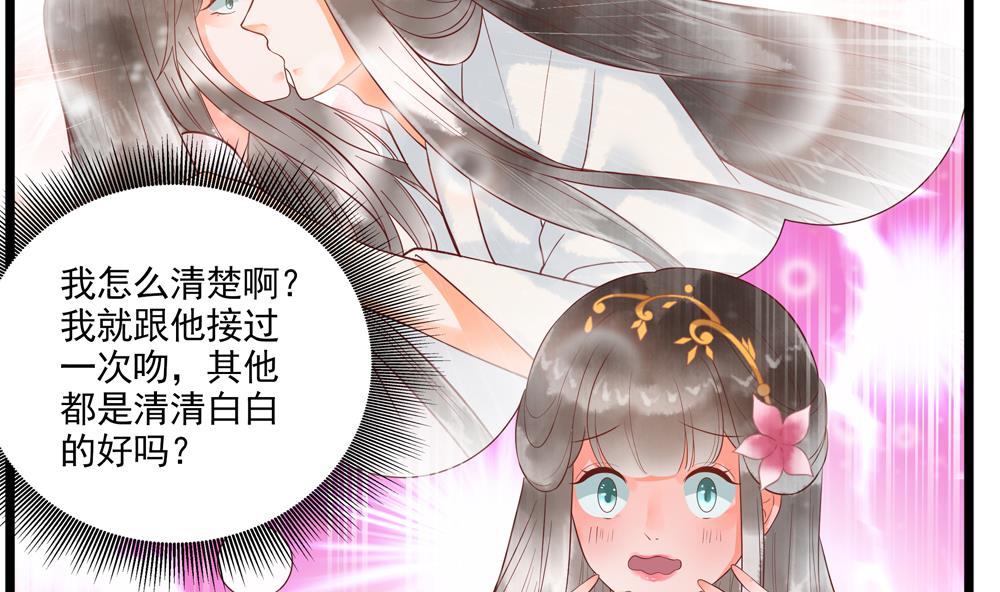 《贪财王妃夫君是个暖宝宝》第50话 撞到太子！ 第23页
