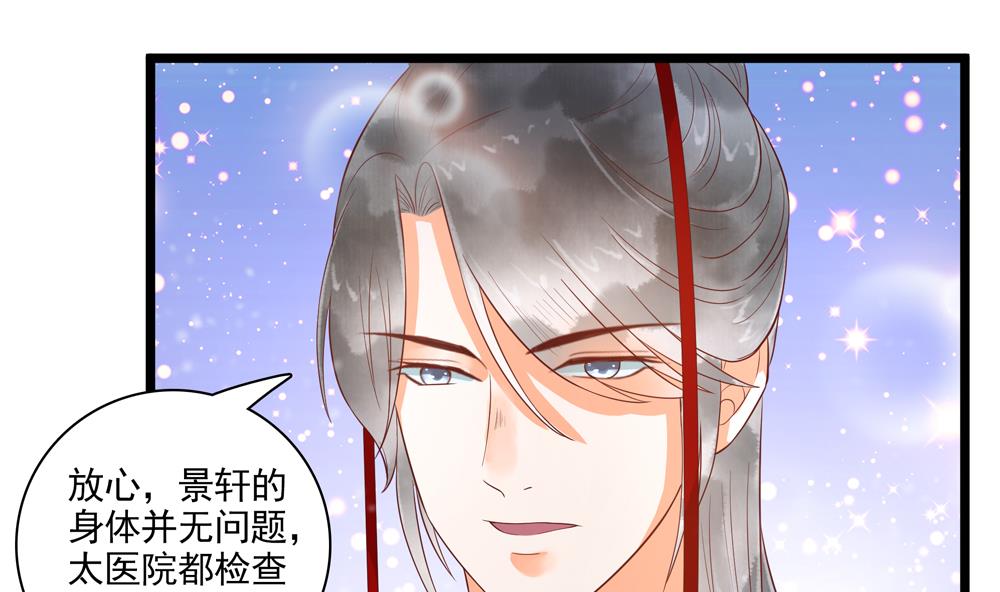 《贪财王妃夫君是个暖宝宝》第50话 撞到太子！ 第25页