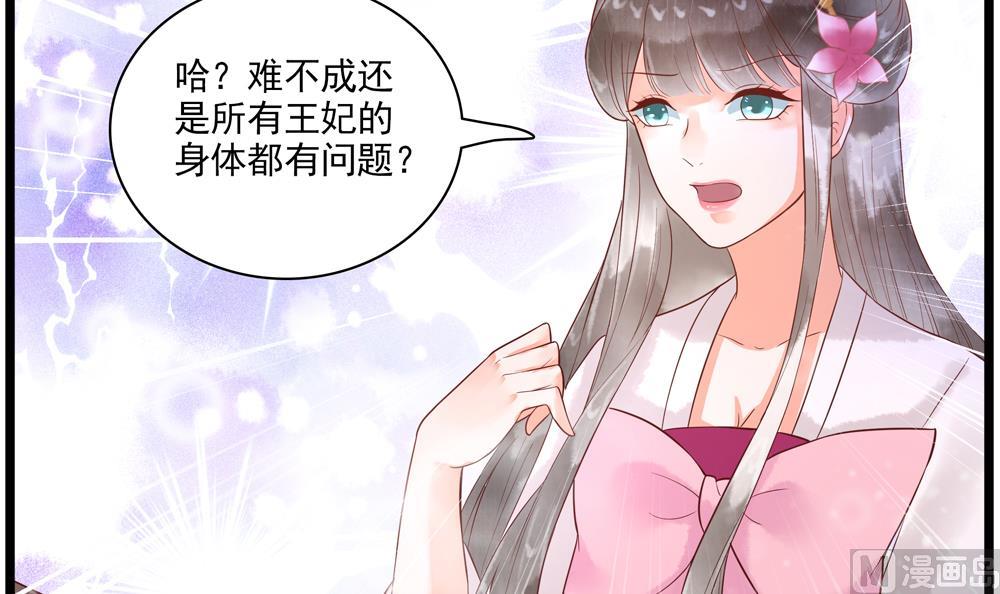 《贪财王妃夫君是个暖宝宝》第50话 撞到太子！ 第27页
