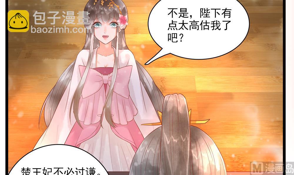 《贪财王妃夫君是个暖宝宝》第50话 撞到太子！ 第33页