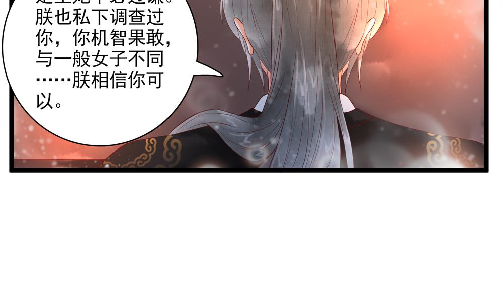 《贪财王妃夫君是个暖宝宝》第50话 撞到太子！ 第34页