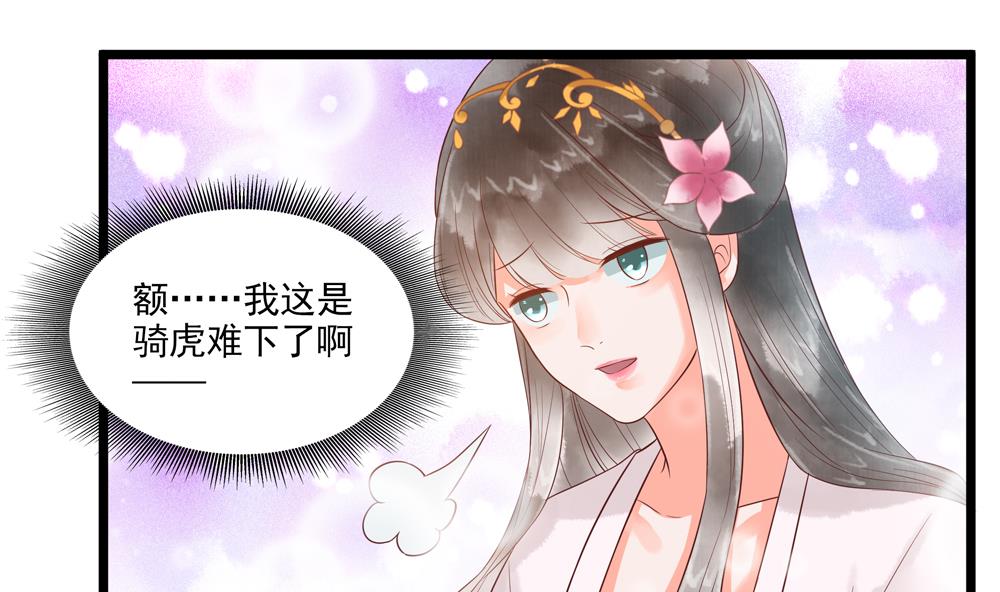 《贪财王妃夫君是个暖宝宝》第50话 撞到太子！ 第35页