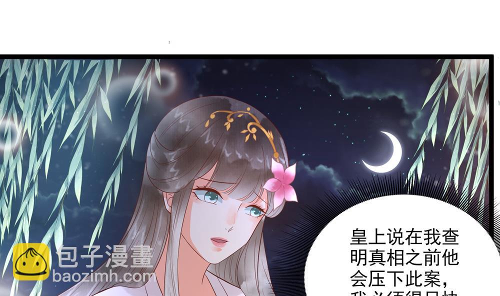 《贪财王妃夫君是个暖宝宝》第50话 撞到太子！ 第38页