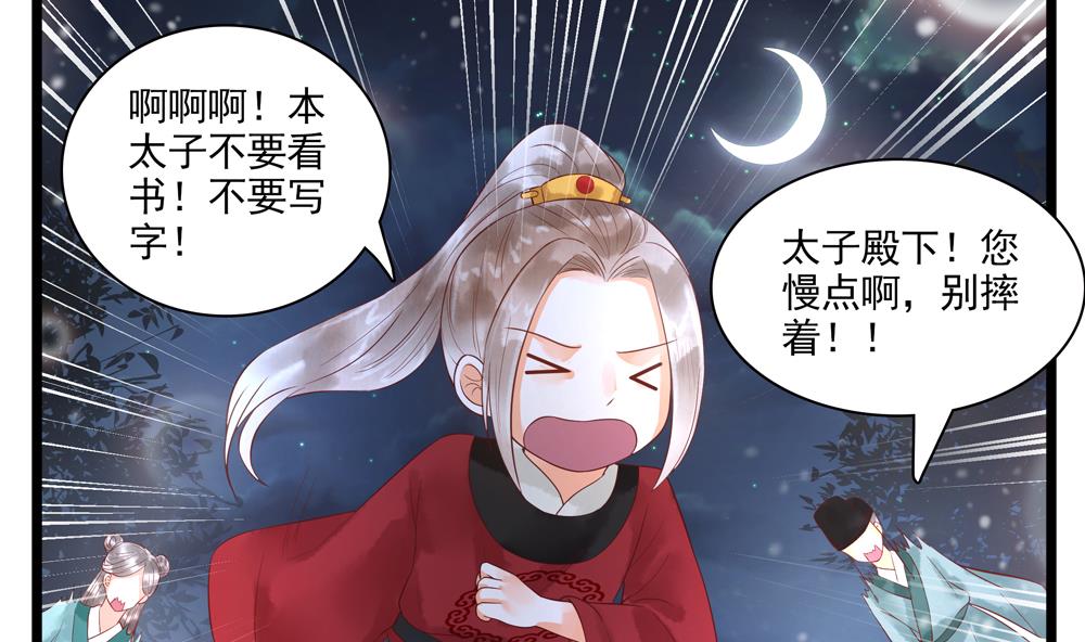 《贪财王妃夫君是个暖宝宝》第50话 撞到太子！ 第41页