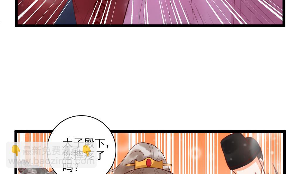 《贪财王妃夫君是个暖宝宝》第50话 撞到太子！ 第46页