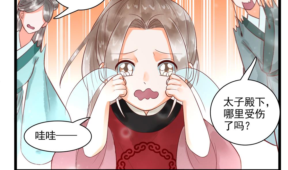 《贪财王妃夫君是个暖宝宝》第50话 撞到太子！ 第47页