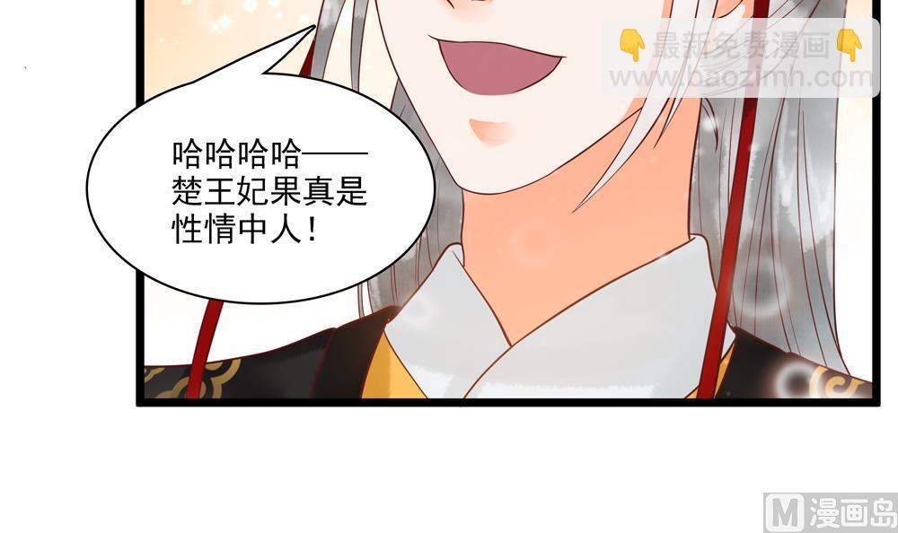 《贪财王妃夫君是个暖宝宝》第50话 撞到太子！ 第9页