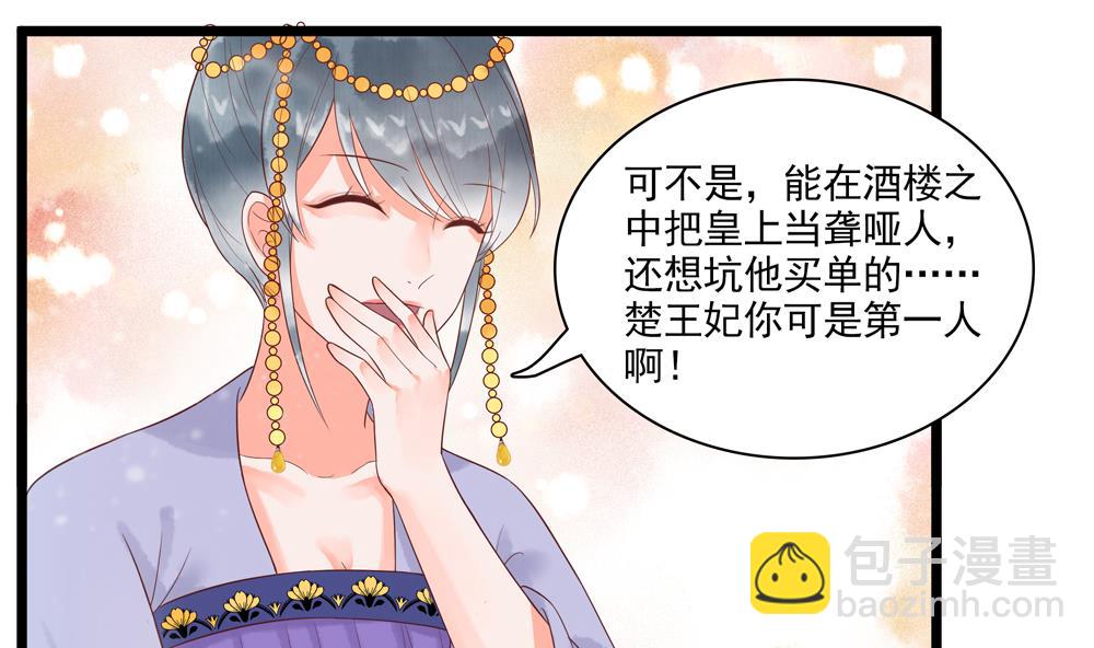 《贪财王妃夫君是个暖宝宝》第54话 敢跟我吵架？ 第11页