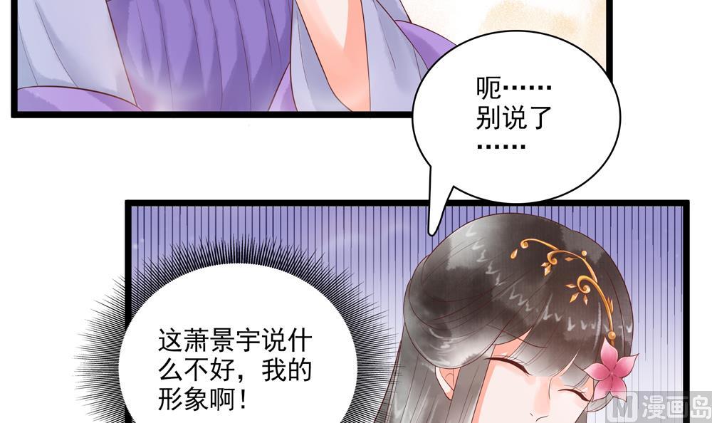 《贪财王妃夫君是个暖宝宝》第54话 敢跟我吵架？ 第12页