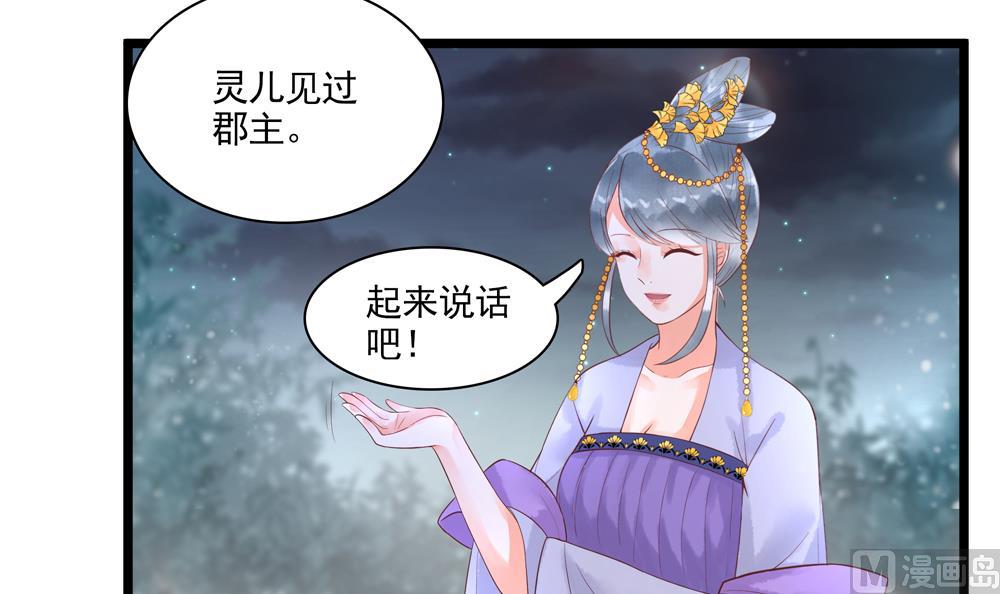 《贪财王妃夫君是个暖宝宝》第54话 敢跟我吵架？ 第15页