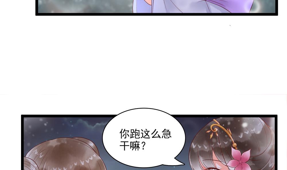 《贪财王妃夫君是个暖宝宝》第54话 敢跟我吵架？ 第16页