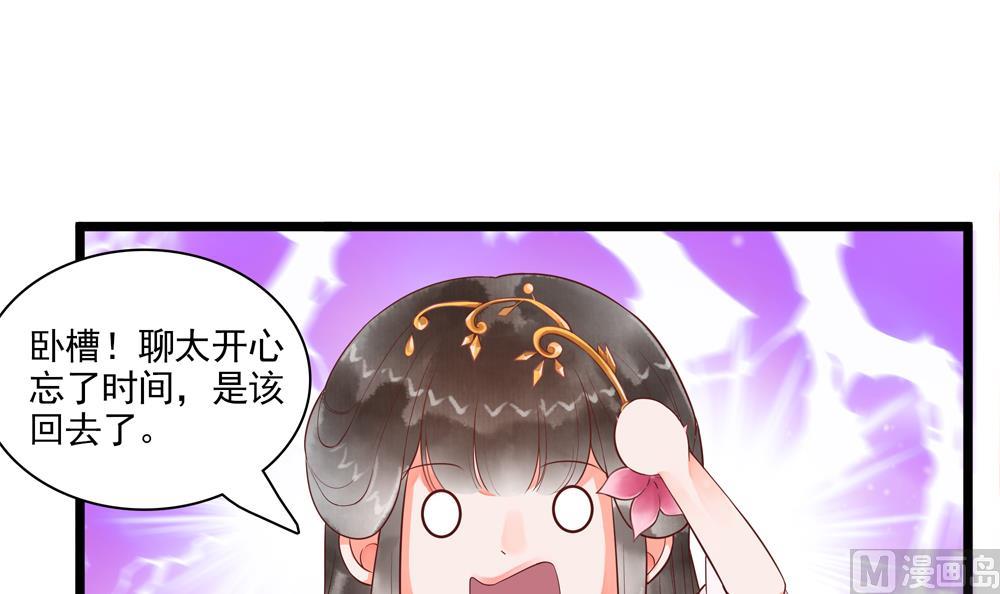 《贪财王妃夫君是个暖宝宝》第54话 敢跟我吵架？ 第18页